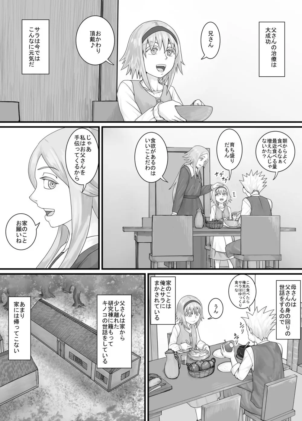 妹におしっこを見せてもらう漫画 1-13 - page17