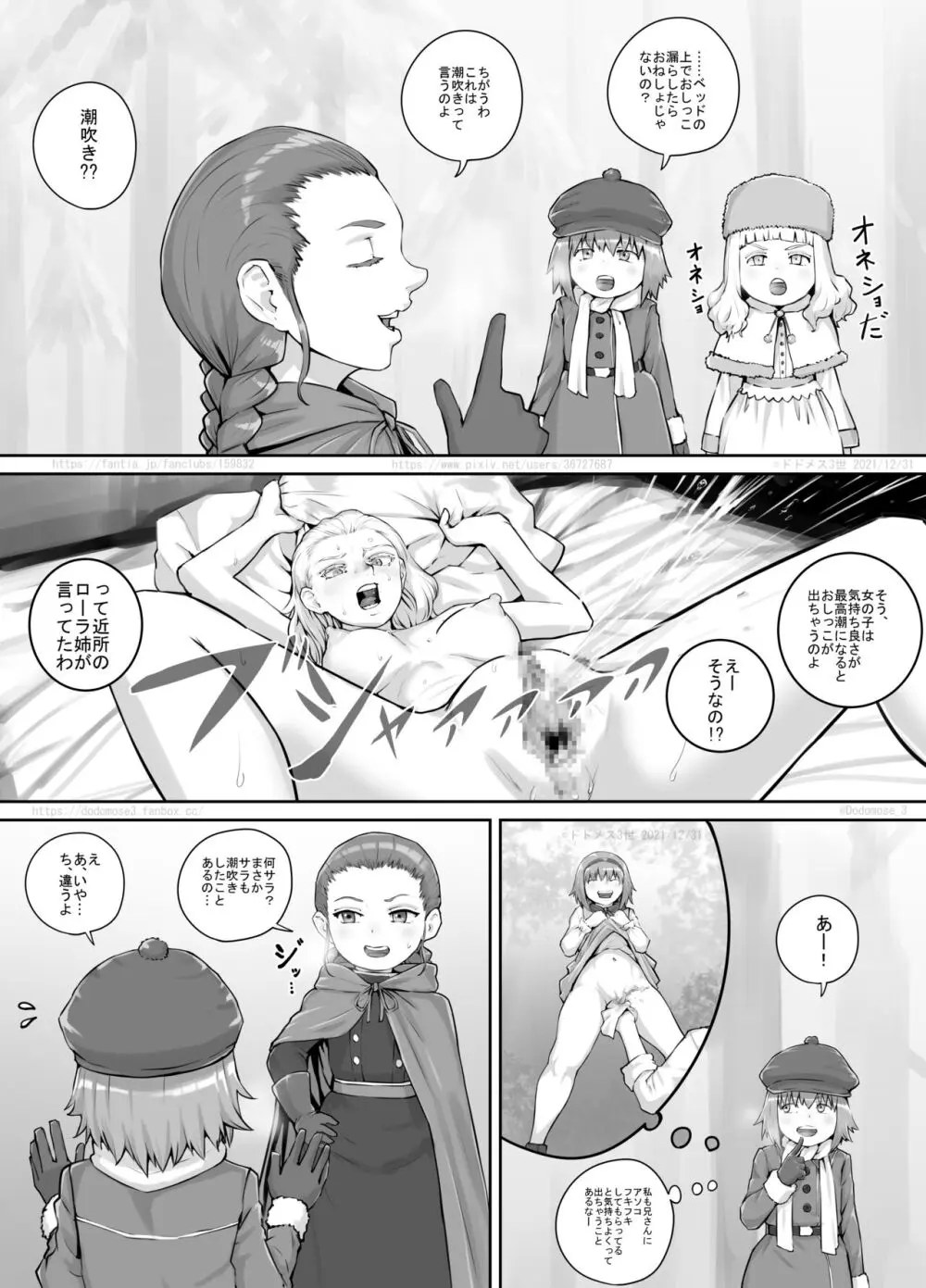 妹におしっこを見せてもらう漫画 1-13 - page170