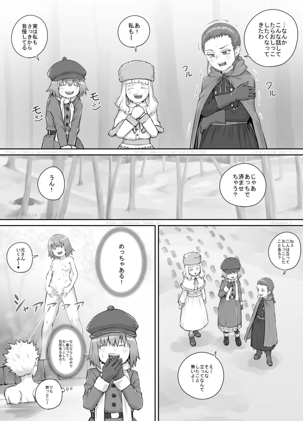 妹におしっこを見せてもらう漫画 1-13 - page172