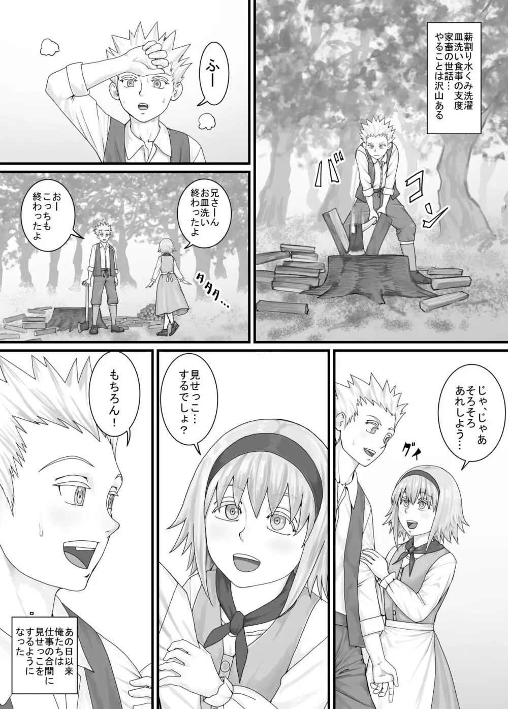 妹におしっこを見せてもらう漫画 1-13 - page18