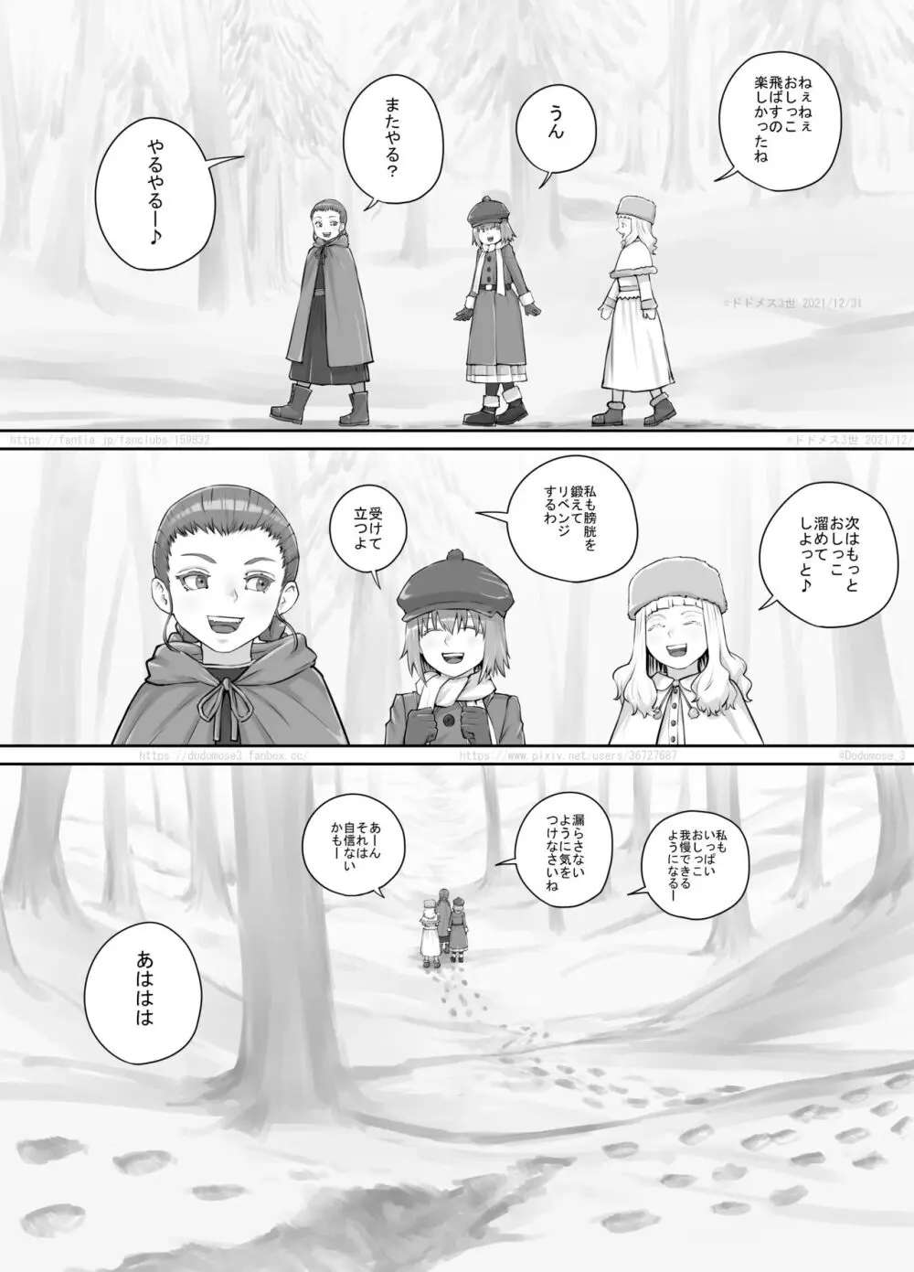 妹におしっこを見せてもらう漫画 1-13 - page188