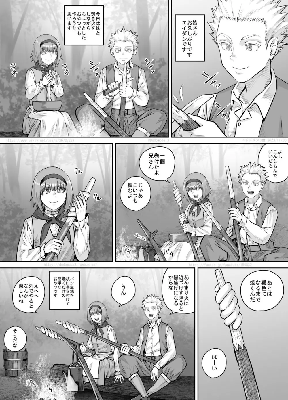 妹におしっこを見せてもらう漫画 1-13 - page189