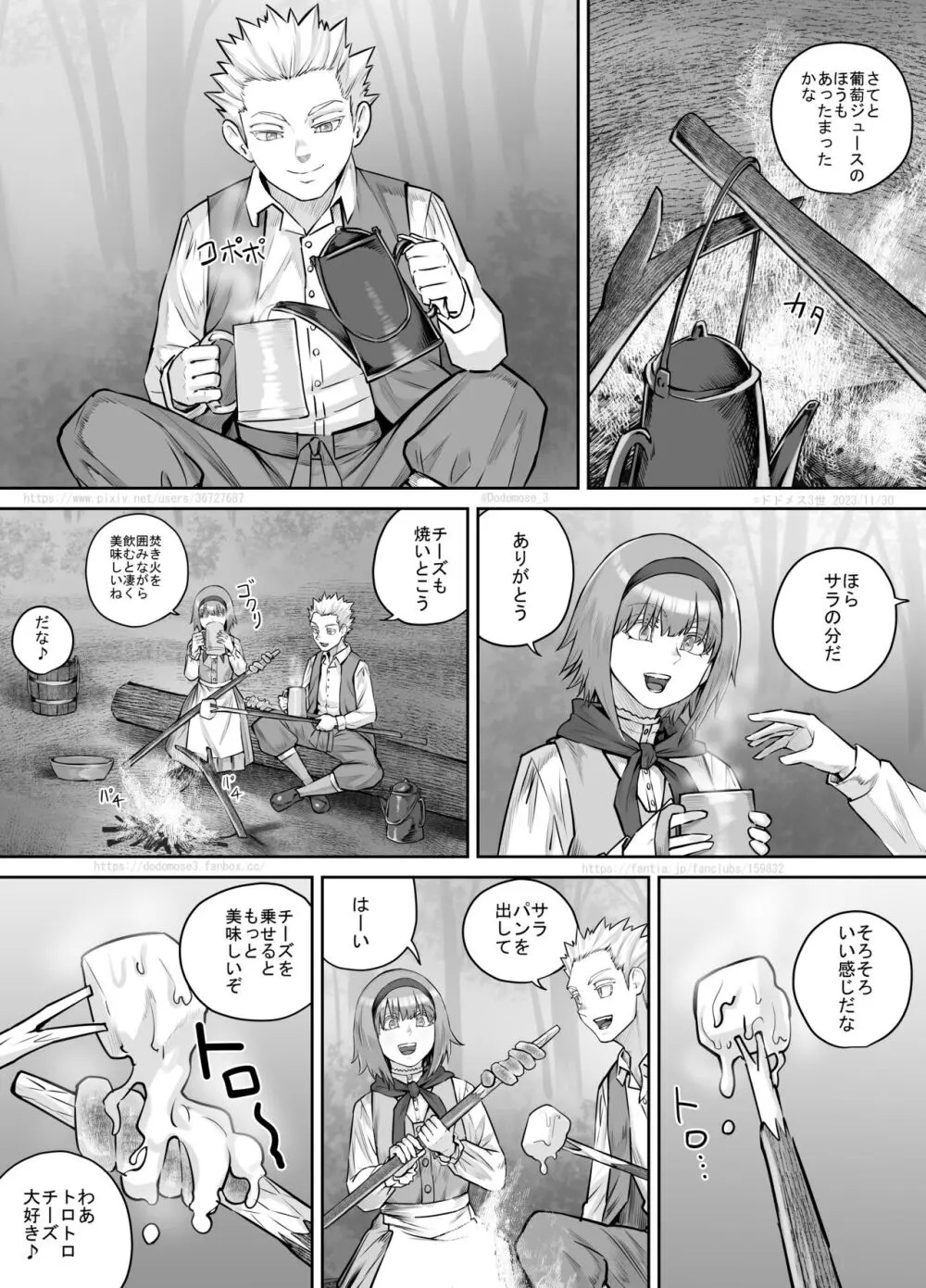 妹におしっこを見せてもらう漫画 1-13 - page191