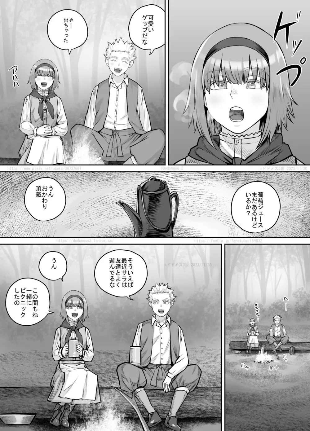 妹におしっこを見せてもらう漫画 1-13 - page193