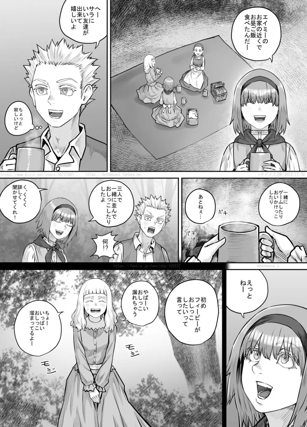 妹におしっこを見せてもらう漫画 1-13 - page194