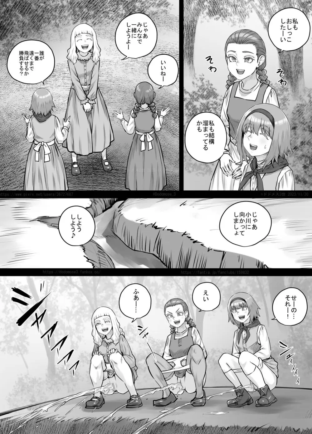 妹におしっこを見せてもらう漫画 1-13 - page195