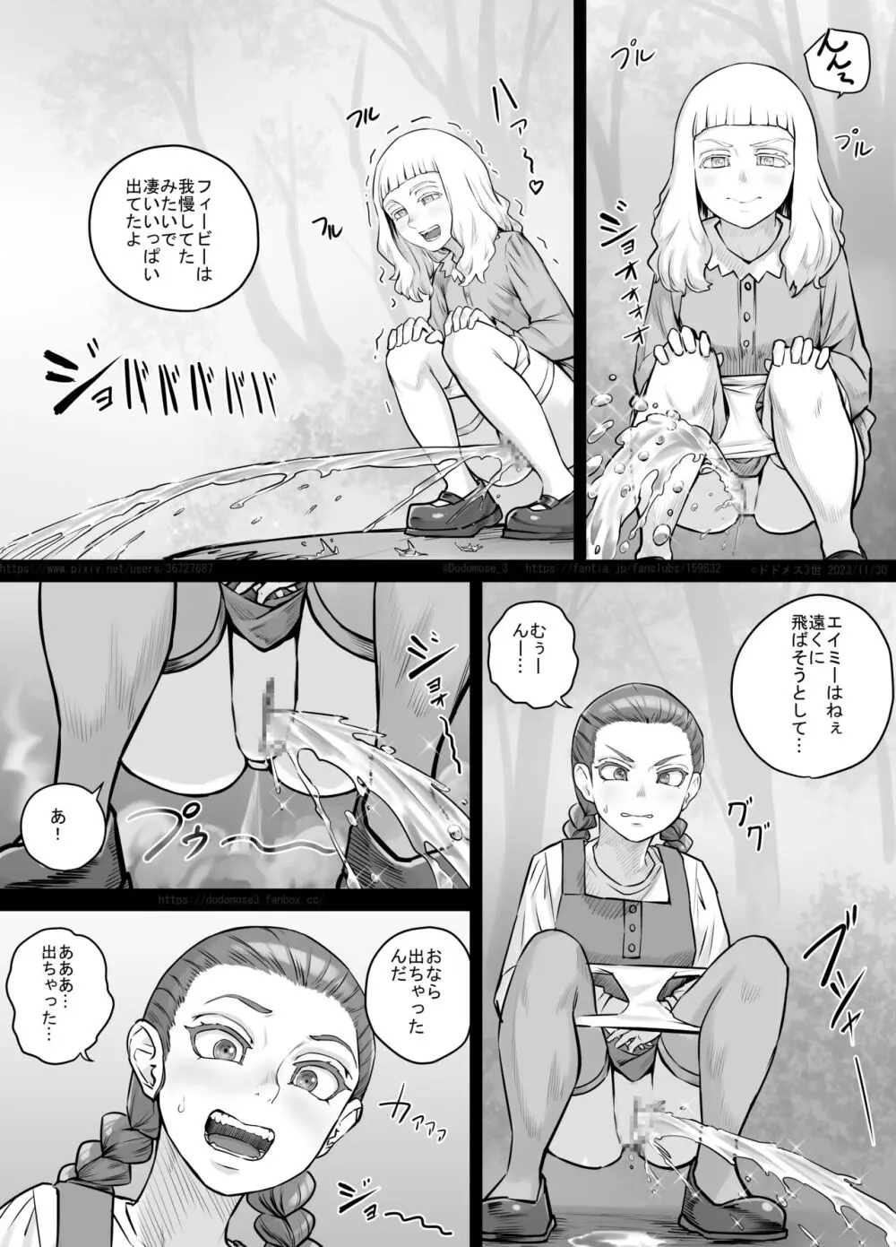 妹におしっこを見せてもらう漫画 1-13 - page196