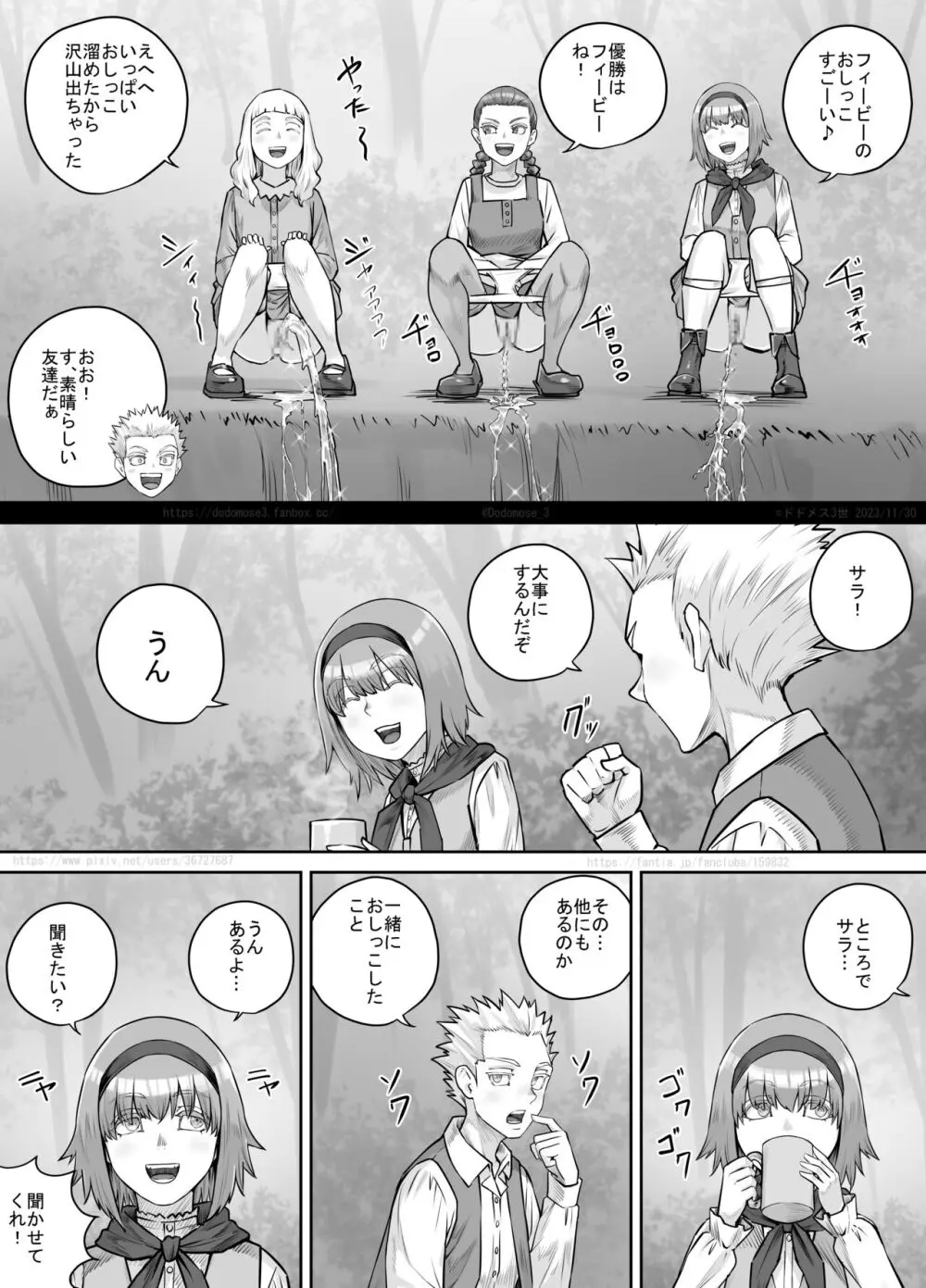 妹におしっこを見せてもらう漫画 1-13 - page198