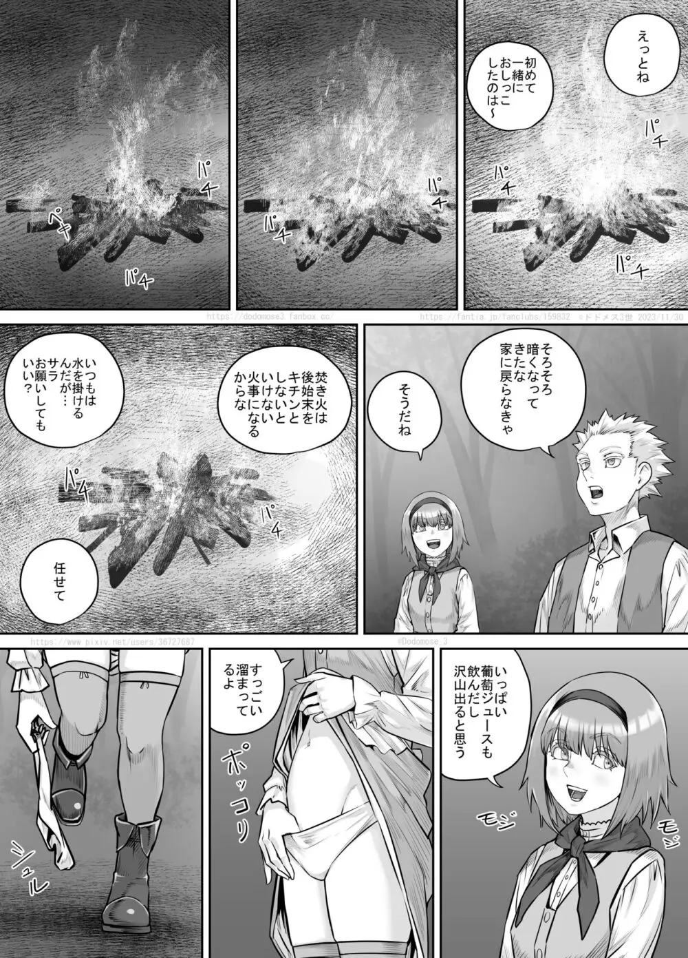 妹におしっこを見せてもらう漫画 1-13 - page199