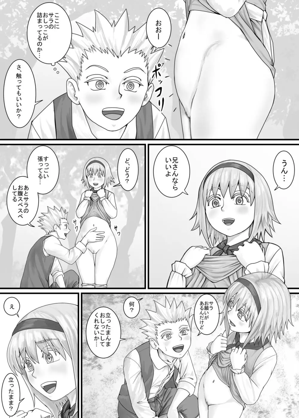 妹におしっこを見せてもらう漫画 1-13 - page20