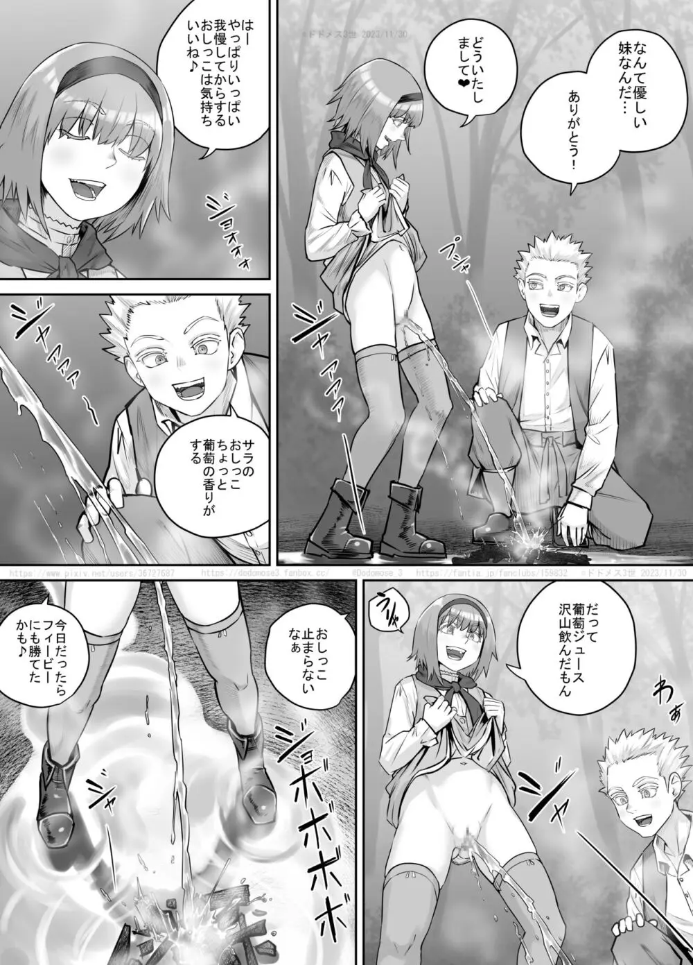 妹におしっこを見せてもらう漫画 1-13 - page202