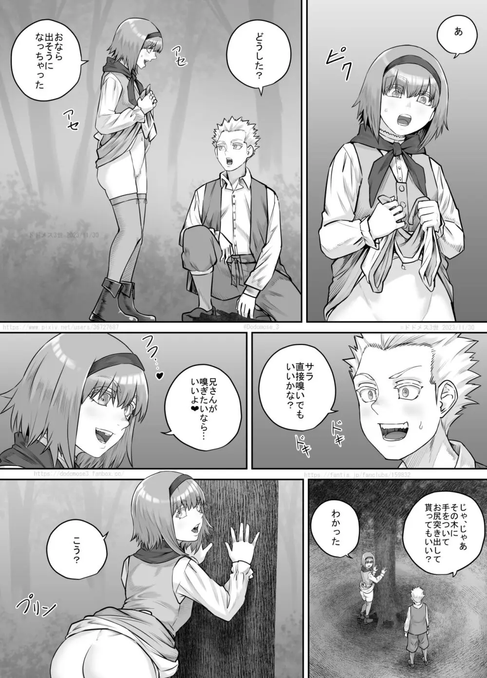 妹におしっこを見せてもらう漫画 1-13 - page204