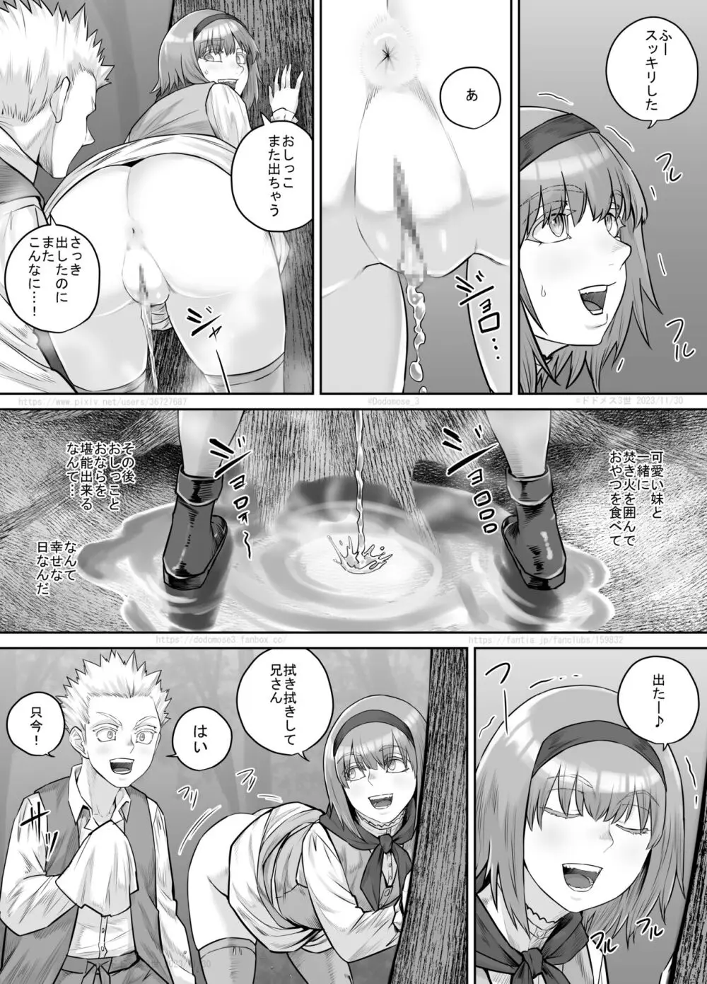 妹におしっこを見せてもらう漫画 1-13 - page208