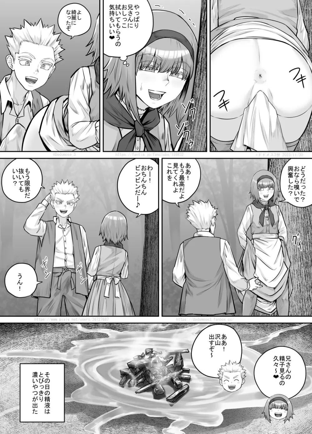 妹におしっこを見せてもらう漫画 1-13 - page209