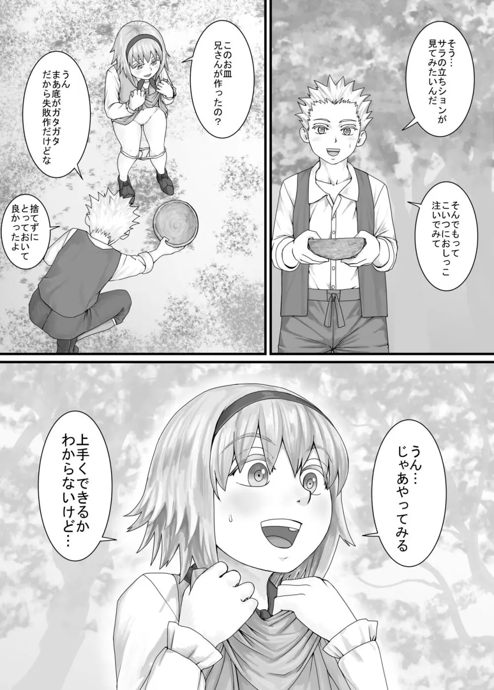 妹におしっこを見せてもらう漫画 1-13 - page21