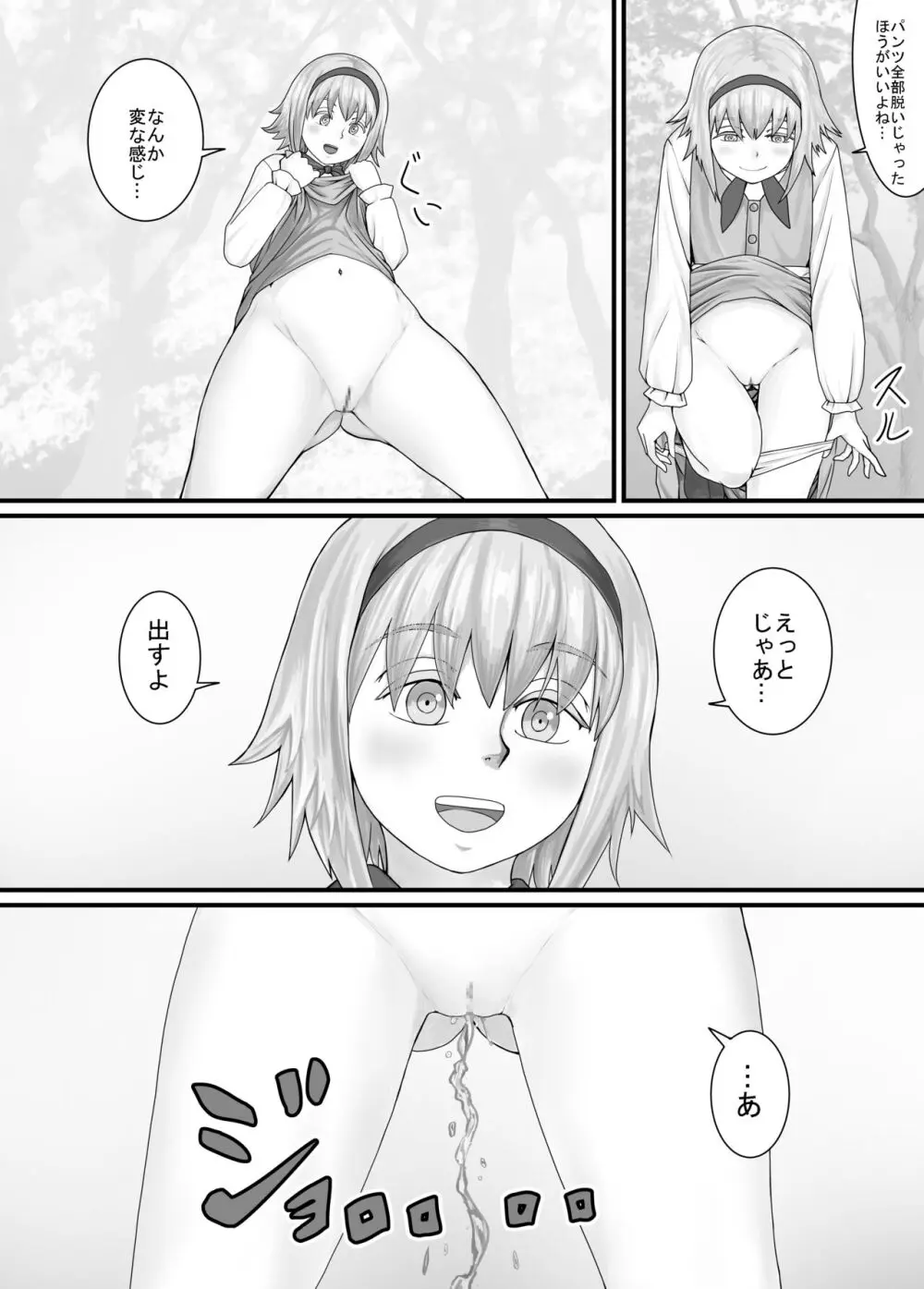 妹におしっこを見せてもらう漫画 1-13 - page22