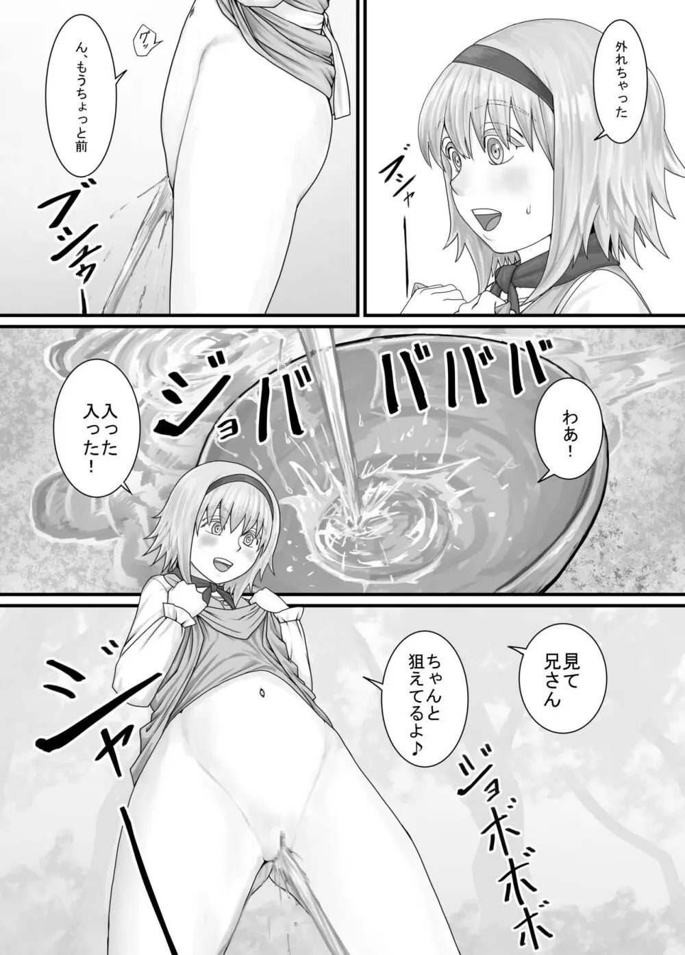 妹におしっこを見せてもらう漫画 1-13 - page24