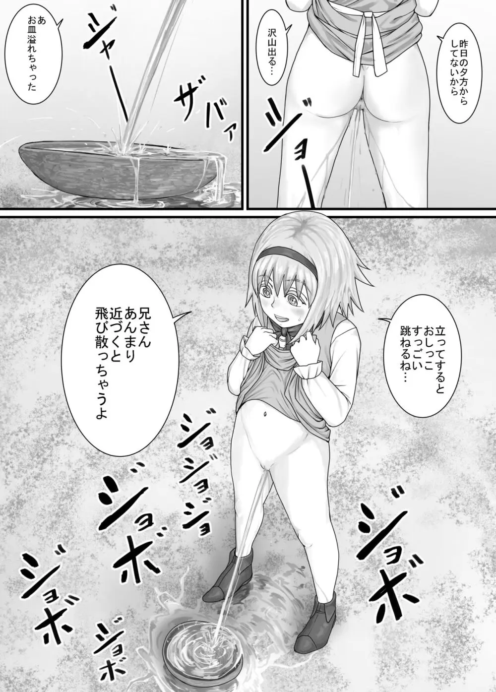 妹におしっこを見せてもらう漫画 1-13 - page25