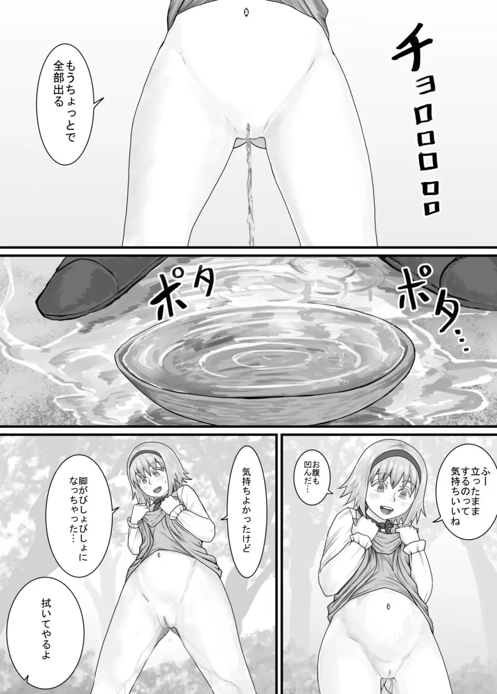 妹におしっこを見せてもらう漫画 1-13 - page26