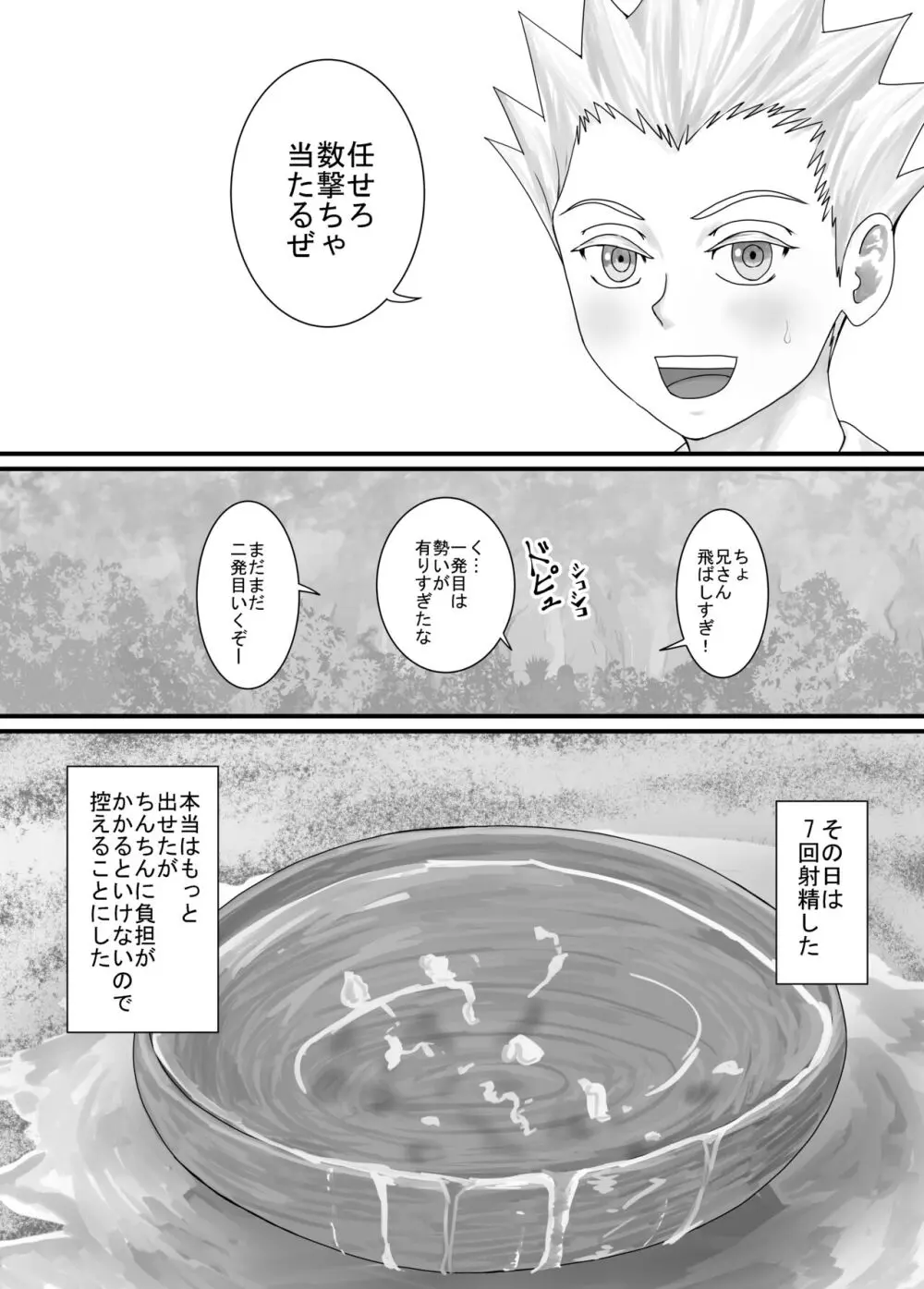 妹におしっこを見せてもらう漫画 1-13 - page28