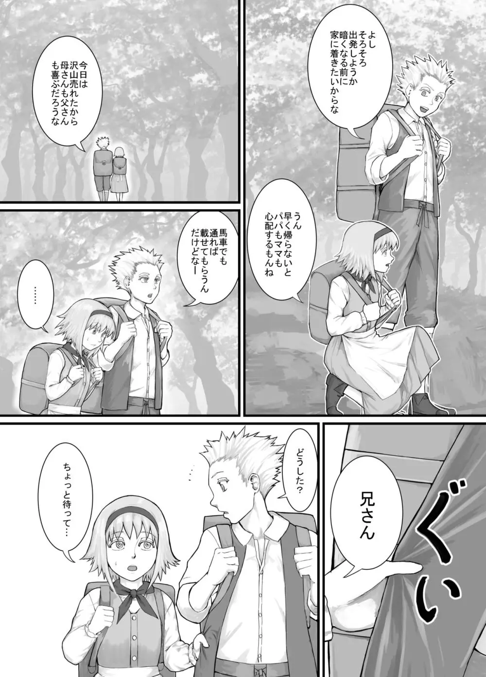 妹におしっこを見せてもらう漫画 1-13 - page3