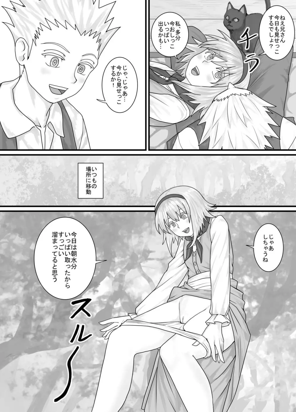 妹におしっこを見せてもらう漫画 1-13 - page30