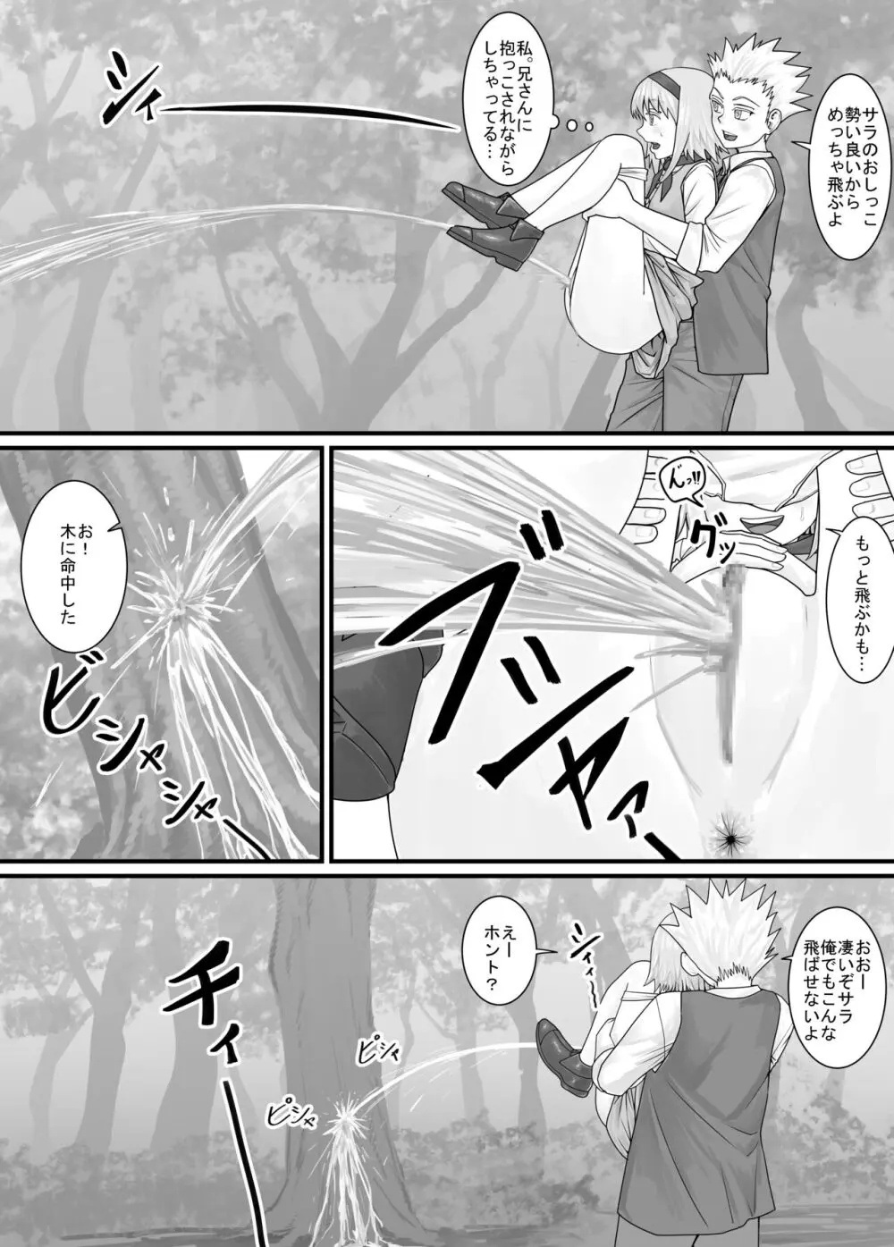 妹におしっこを見せてもらう漫画 1-13 - page34