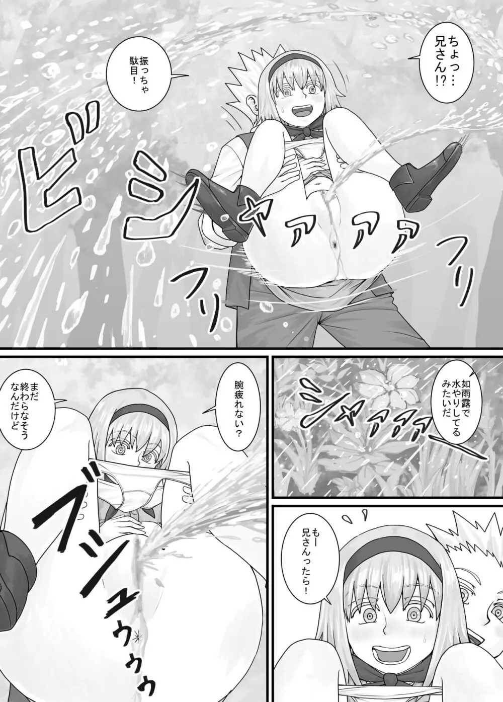 妹におしっこを見せてもらう漫画 1-13 - page35