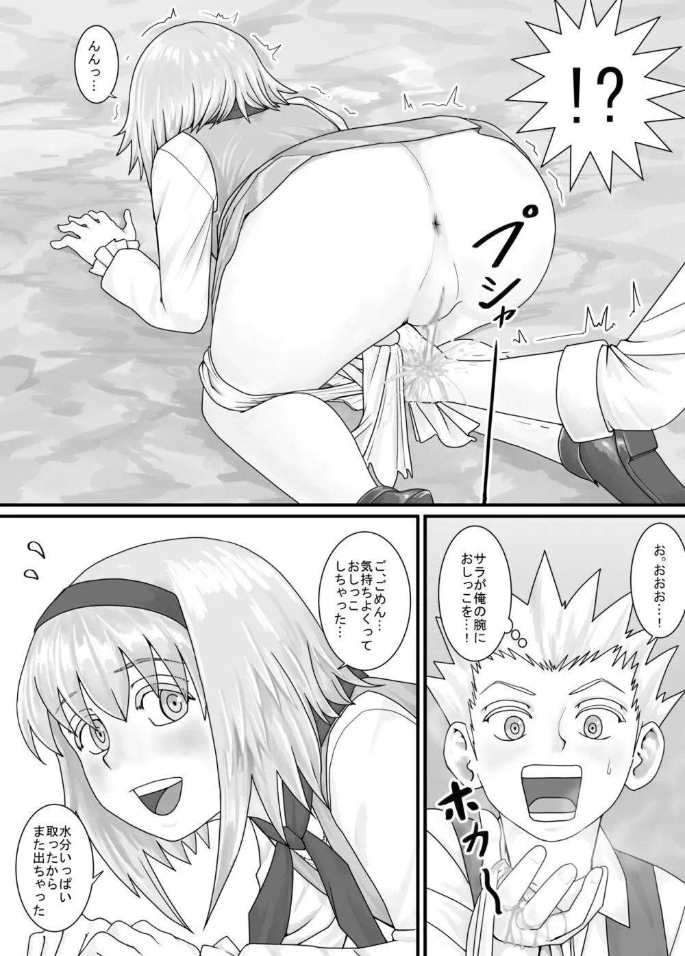 妹におしっこを見せてもらう漫画 1-13 - page39