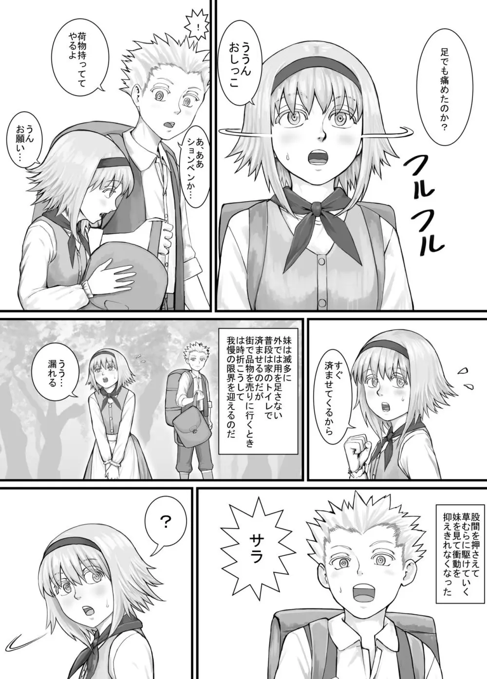 妹におしっこを見せてもらう漫画 1-13 - page4