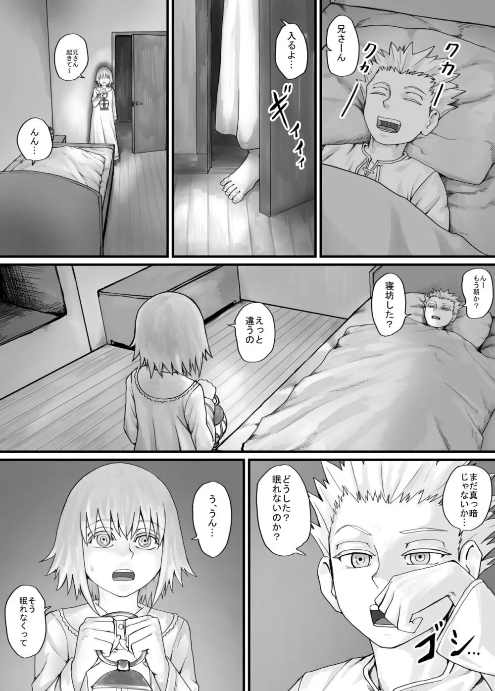 妹におしっこを見せてもらう漫画 1-13 - page41