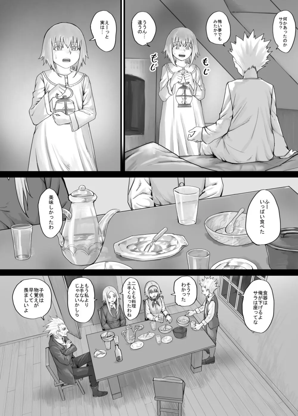 妹におしっこを見せてもらう漫画 1-13 - page42