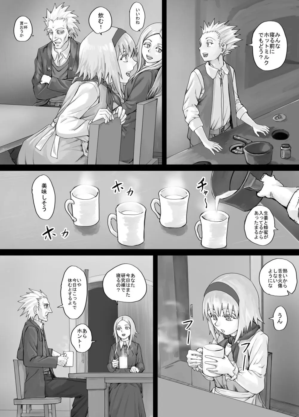 妹におしっこを見せてもらう漫画 1-13 - page43