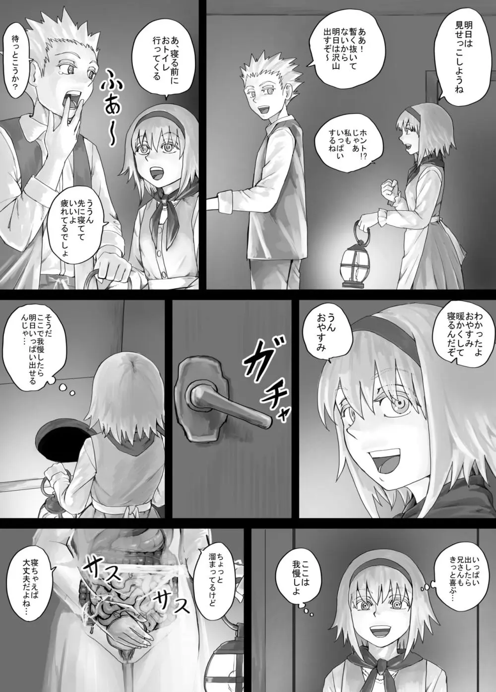 妹におしっこを見せてもらう漫画 1-13 - page45