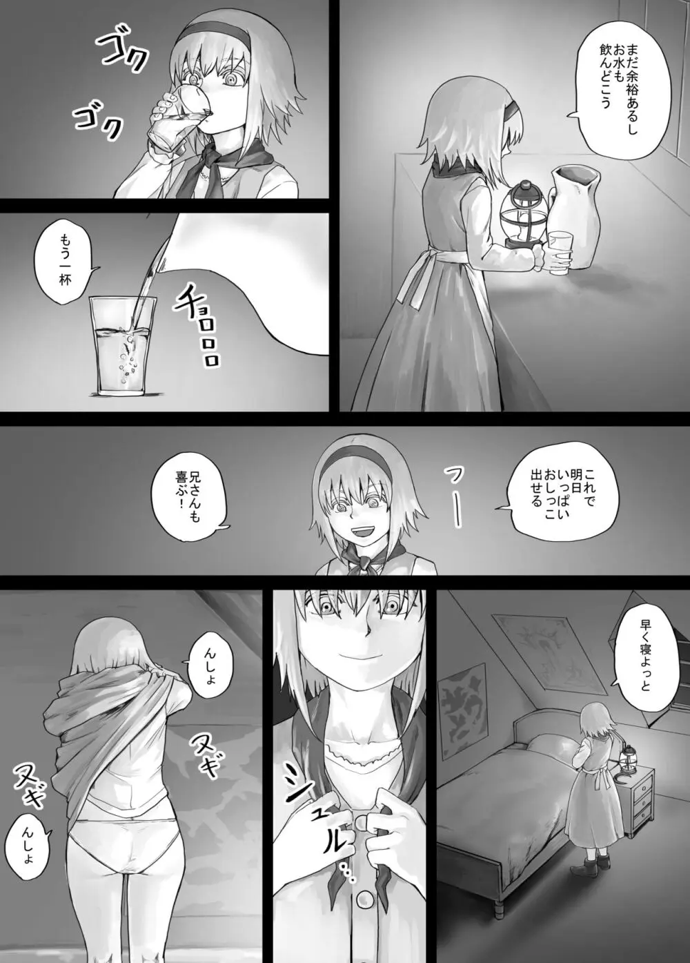 妹におしっこを見せてもらう漫画 1-13 - page46