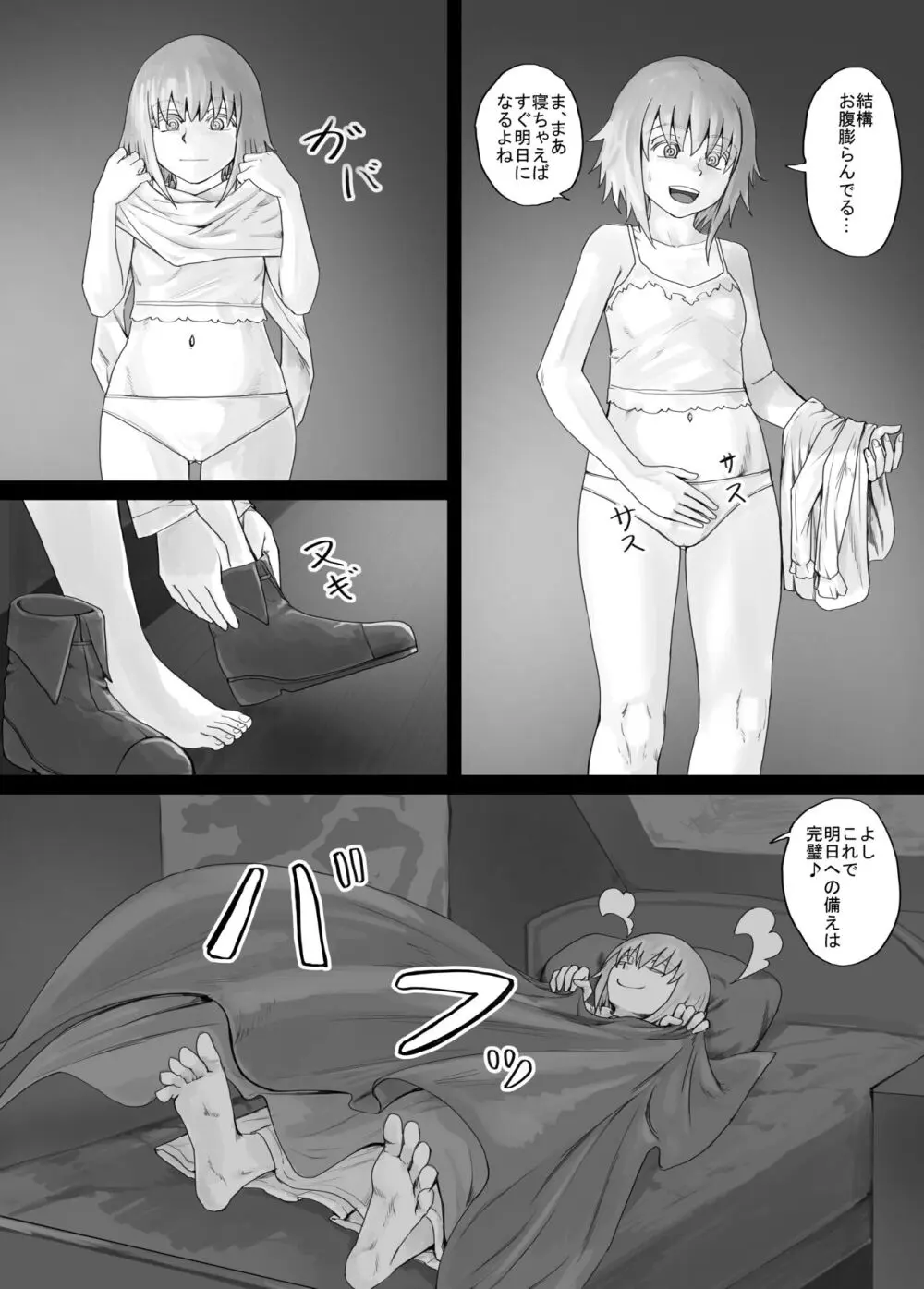 妹におしっこを見せてもらう漫画 1-13 - page47