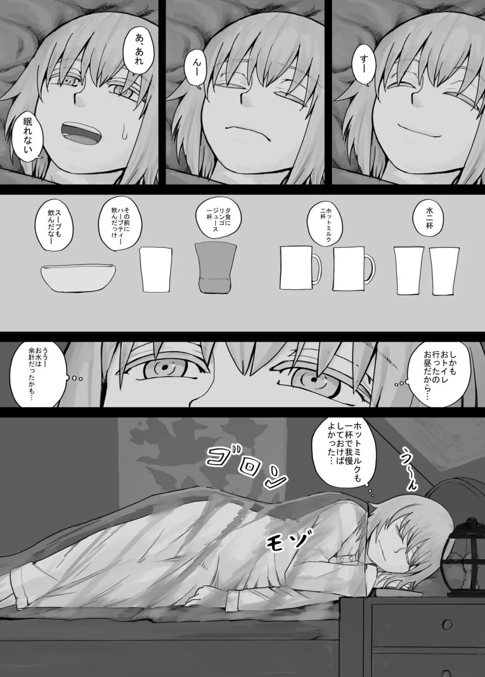 妹におしっこを見せてもらう漫画 1-13 - page48