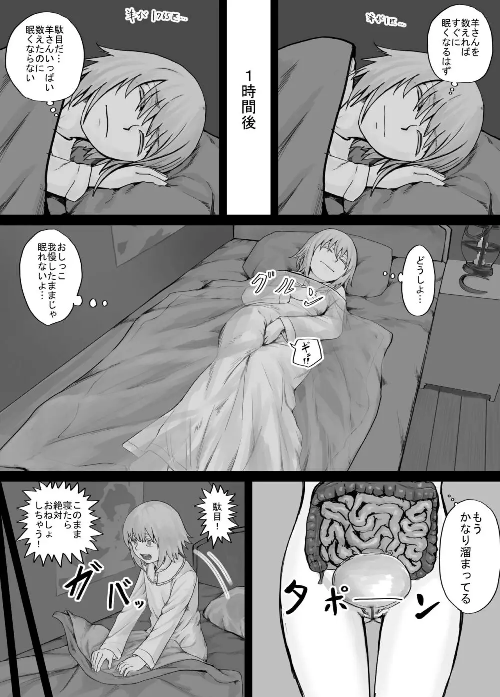 妹におしっこを見せてもらう漫画 1-13 - page49