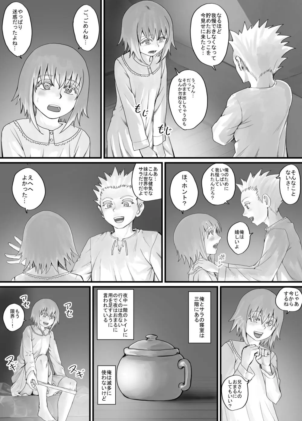 妹におしっこを見せてもらう漫画 1-13 - page50