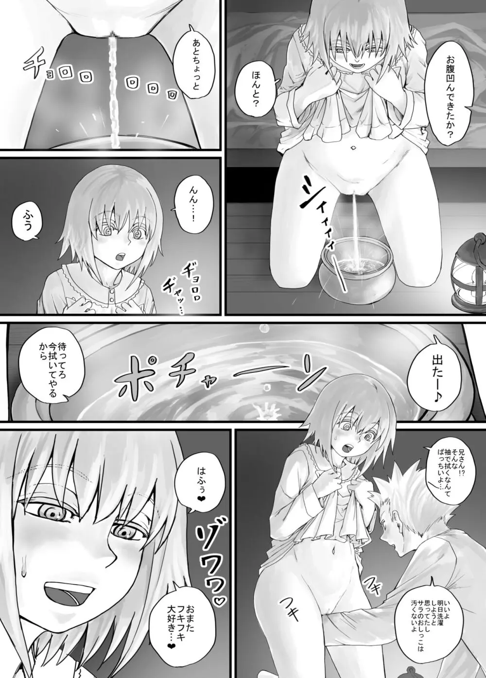 妹におしっこを見せてもらう漫画 1-13 - page54