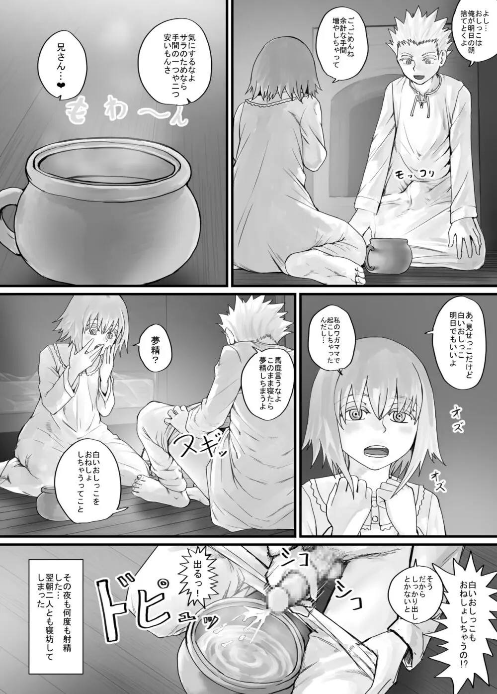 妹におしっこを見せてもらう漫画 1-13 - page55