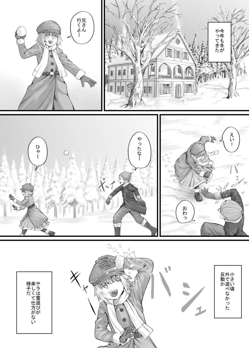 妹におしっこを見せてもらう漫画 1-13 - page56