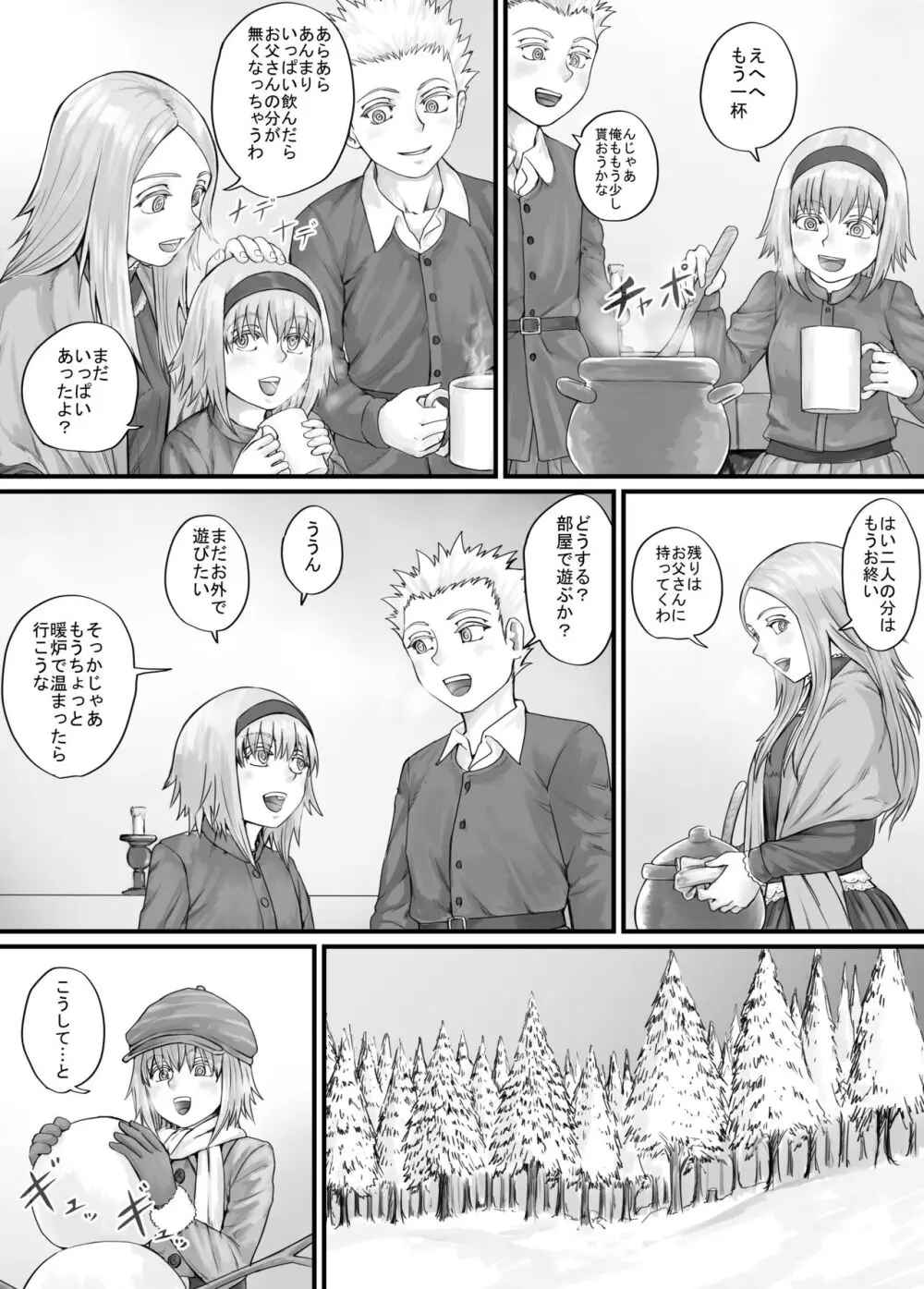 妹におしっこを見せてもらう漫画 1-13 - page58