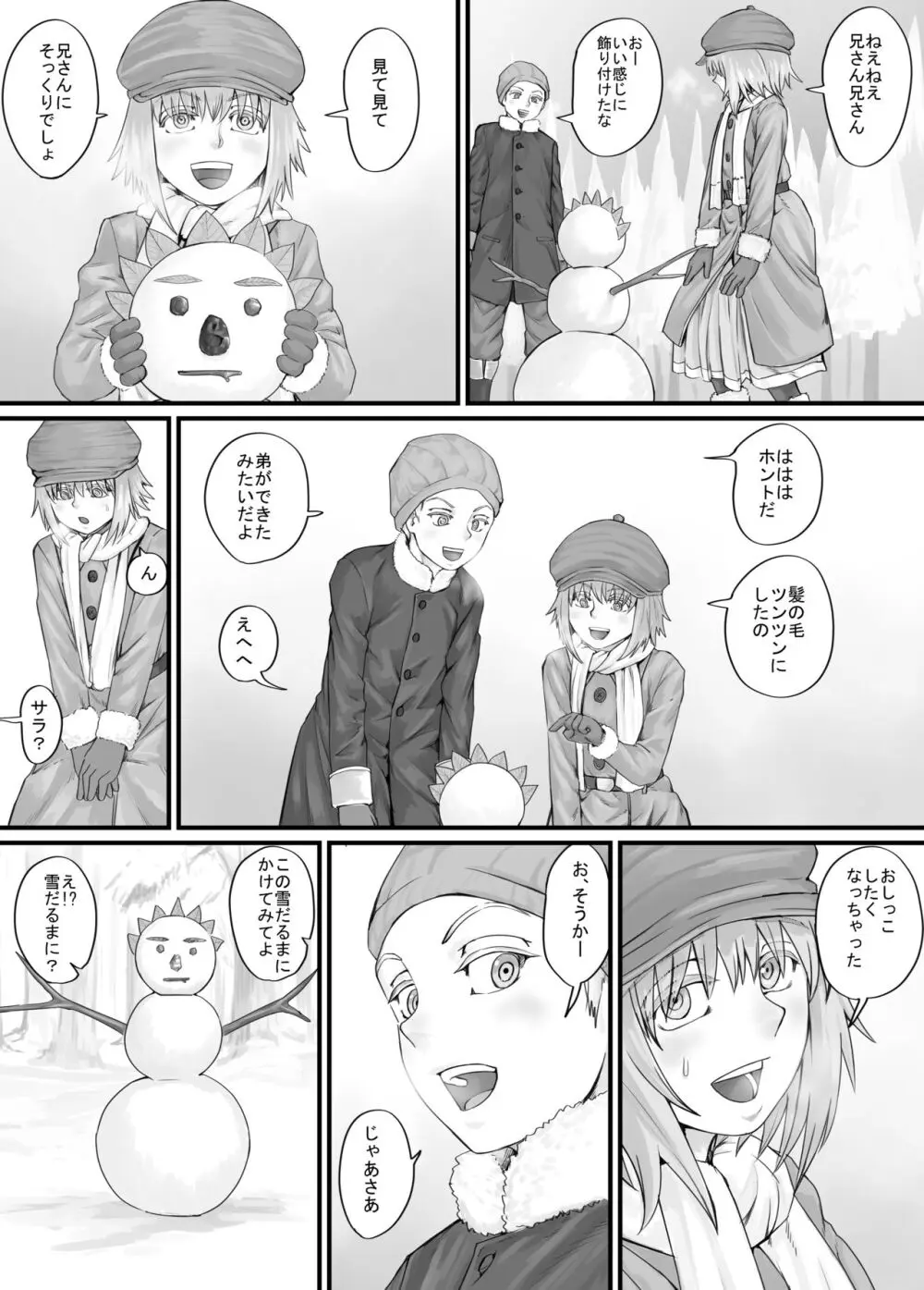 妹におしっこを見せてもらう漫画 1-13 - page59