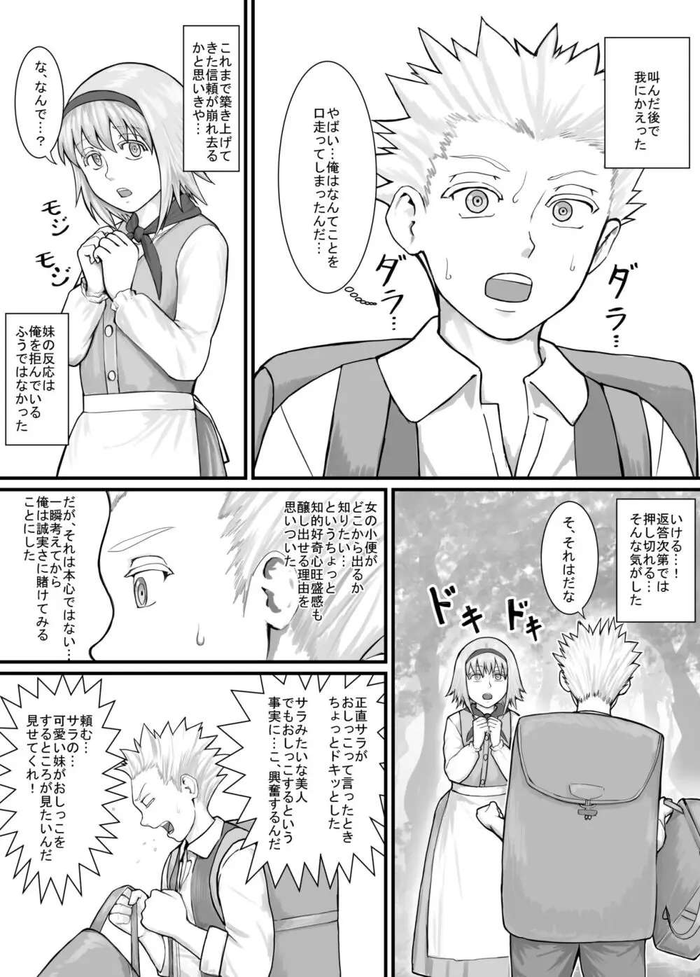 妹におしっこを見せてもらう漫画 1-13 - page6