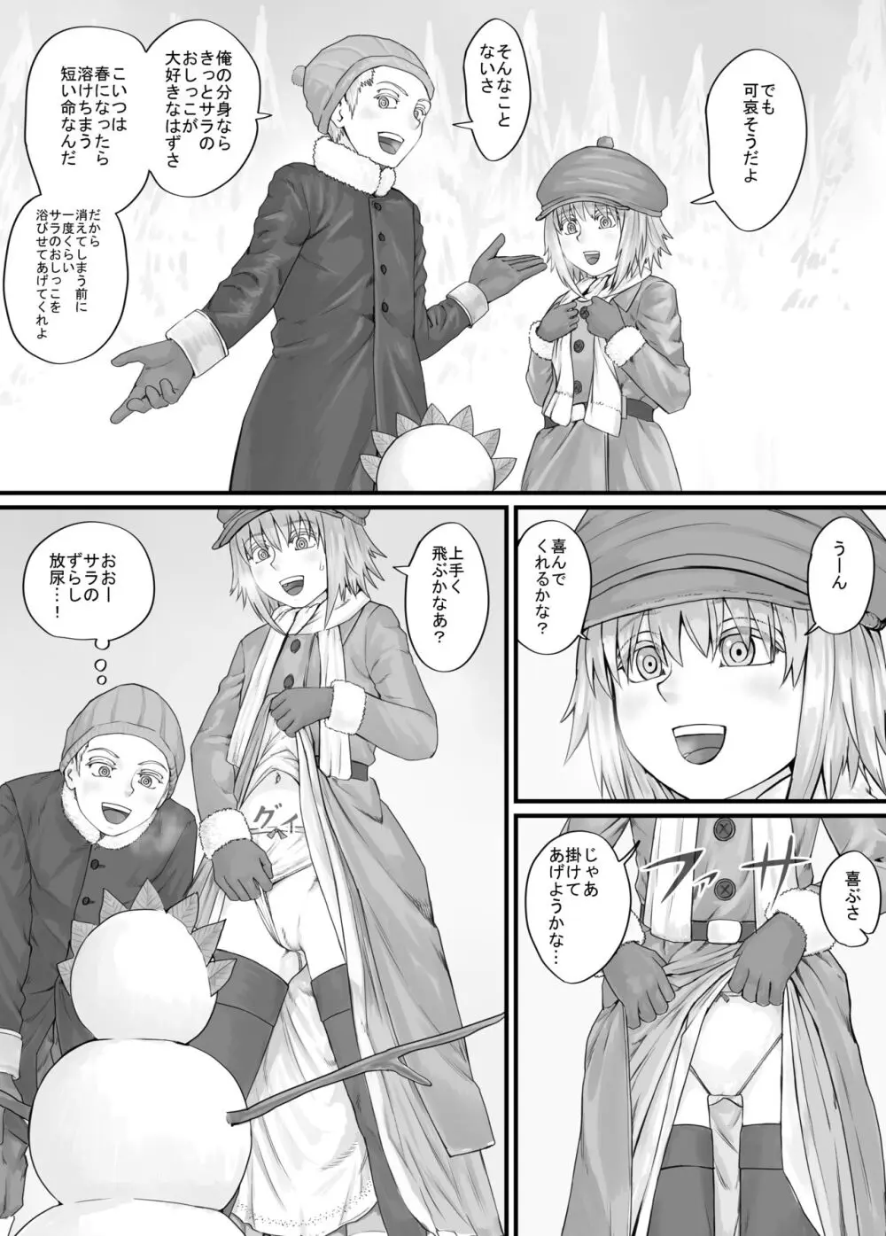 妹におしっこを見せてもらう漫画 1-13 - page60