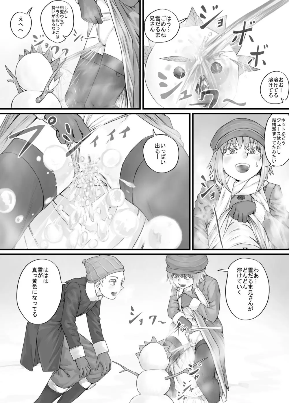 妹におしっこを見せてもらう漫画 1-13 - page62