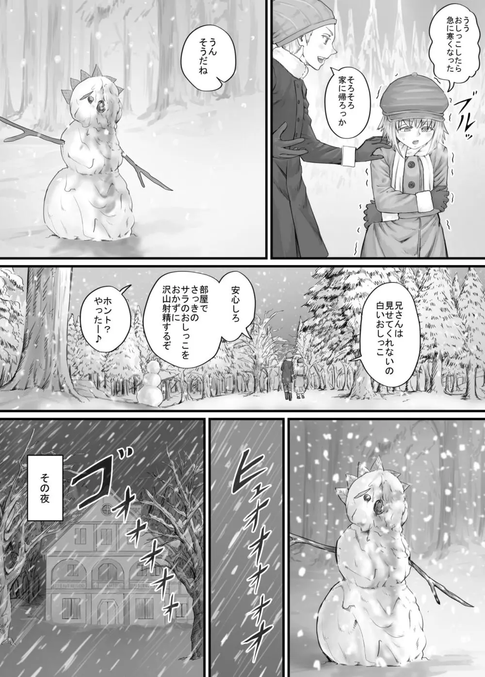 妹におしっこを見せてもらう漫画 1-13 - page65