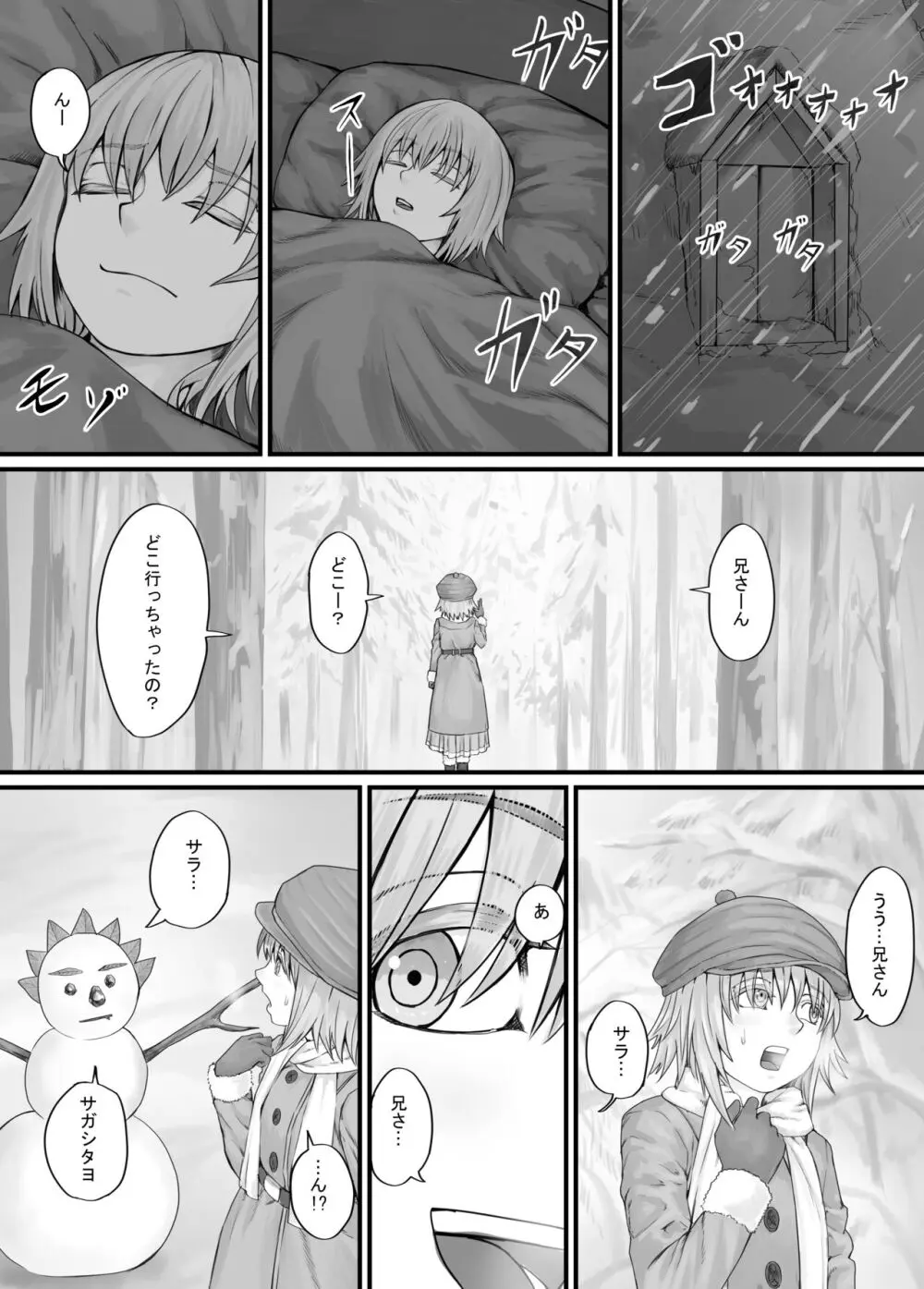 妹におしっこを見せてもらう漫画 1-13 - page66