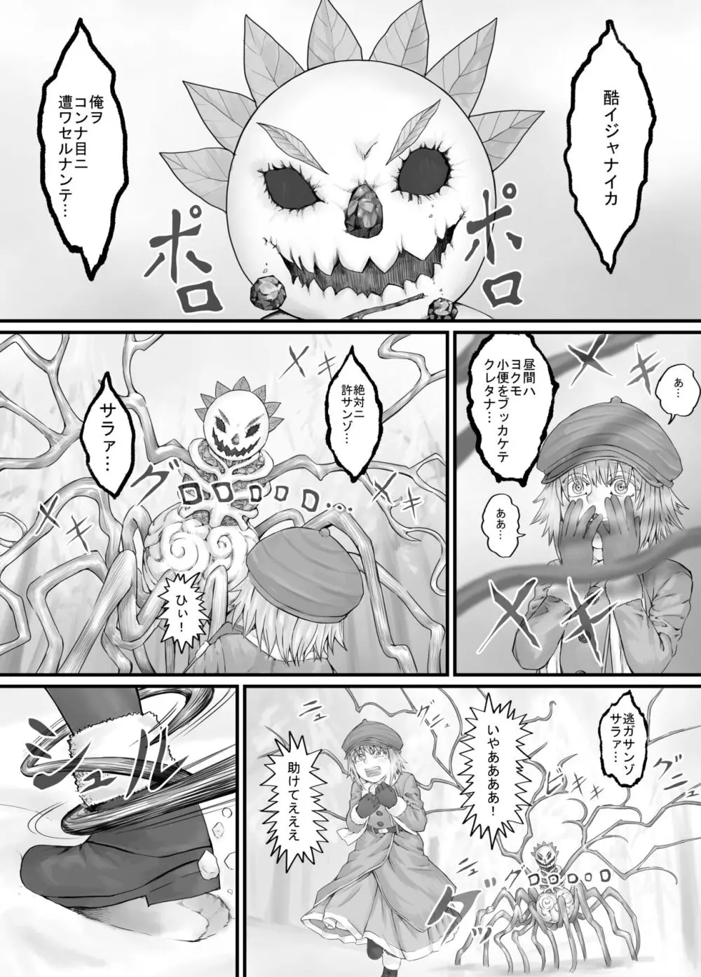 妹におしっこを見せてもらう漫画 1-13 - page67